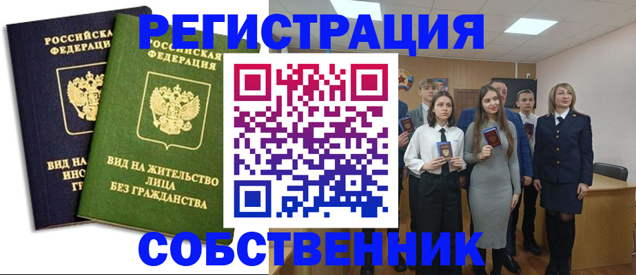 временная регистрация для школы в Николаевске-на-Амуре